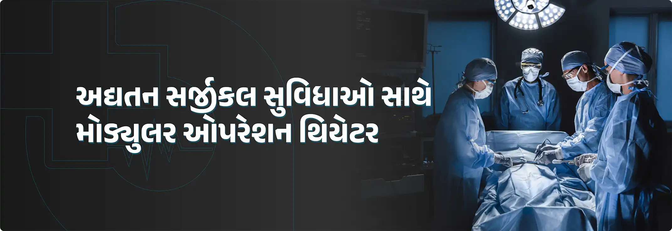 Our Advance Surgical Facilities Across Gujarat